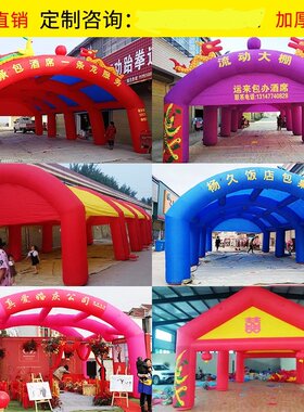 充气拱门婚庆酒席喜棚开业帐篷
