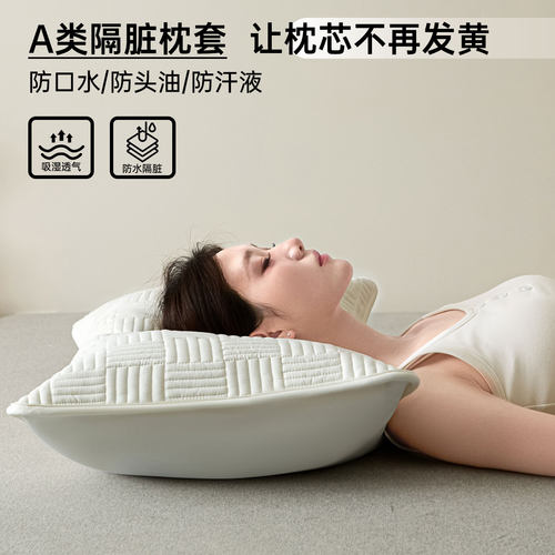 枕头套枕芯套家用单只10A抗菌夹棉防水云织格柔软亲肤48x74cm枕套