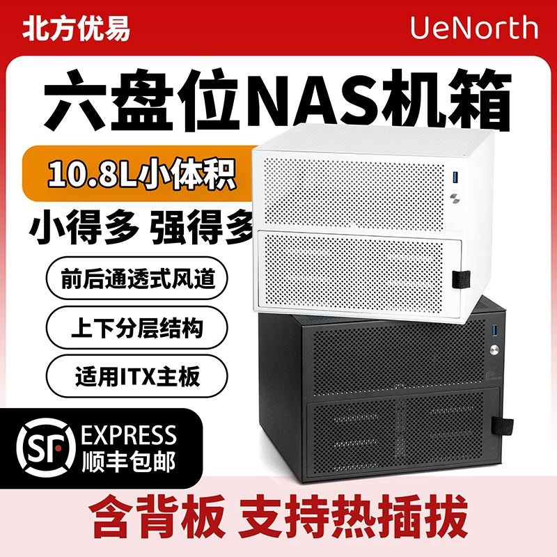 Северный Youyi UE-S6 корпус NAS с шестью дисками поддерживает ITX материнскую плату DIY настольный сервер хранения маленький корпус