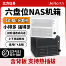 北方优易UE S6六盘位NAS机箱支持itx主板DIY桌面存储服务器小机箱