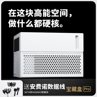 升级版宝藏盒Pro存储服务器机箱