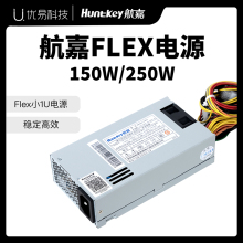 航嘉FLEX小1U小电源HK350/250-94FP服务器通信POS一体机150W/250W