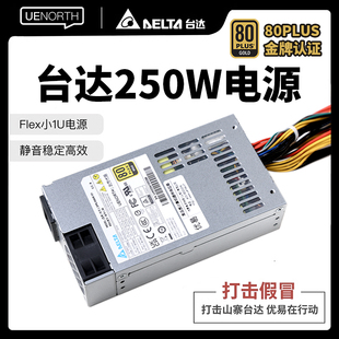 FLEX小1U电源NAS 台达DPS 250AB 250W金牌全新正品 原装 ITX电源