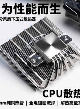 Intel/AMD下压式CPU散热器6热管12cm风扇67mm适配itx机箱风冷M120