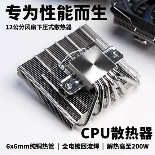 超高性价比下压式cpu散热器