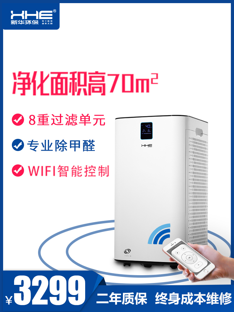 [xhe旗舰店空气净化,氧吧]xhe新华KJFX600家用空气净化月销量3件仅售3299元