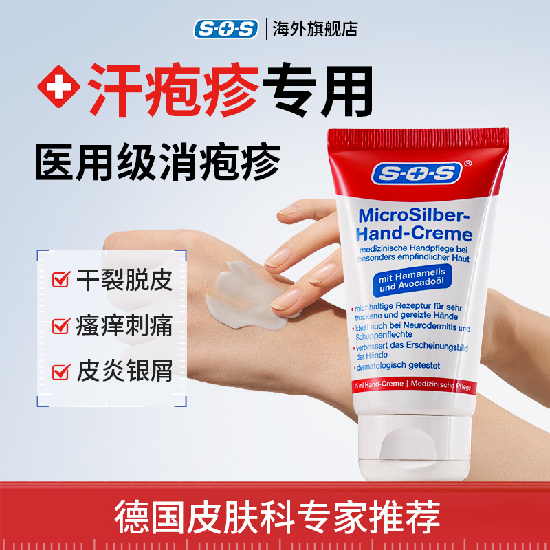 德国原装进口SOS微银护手霜
