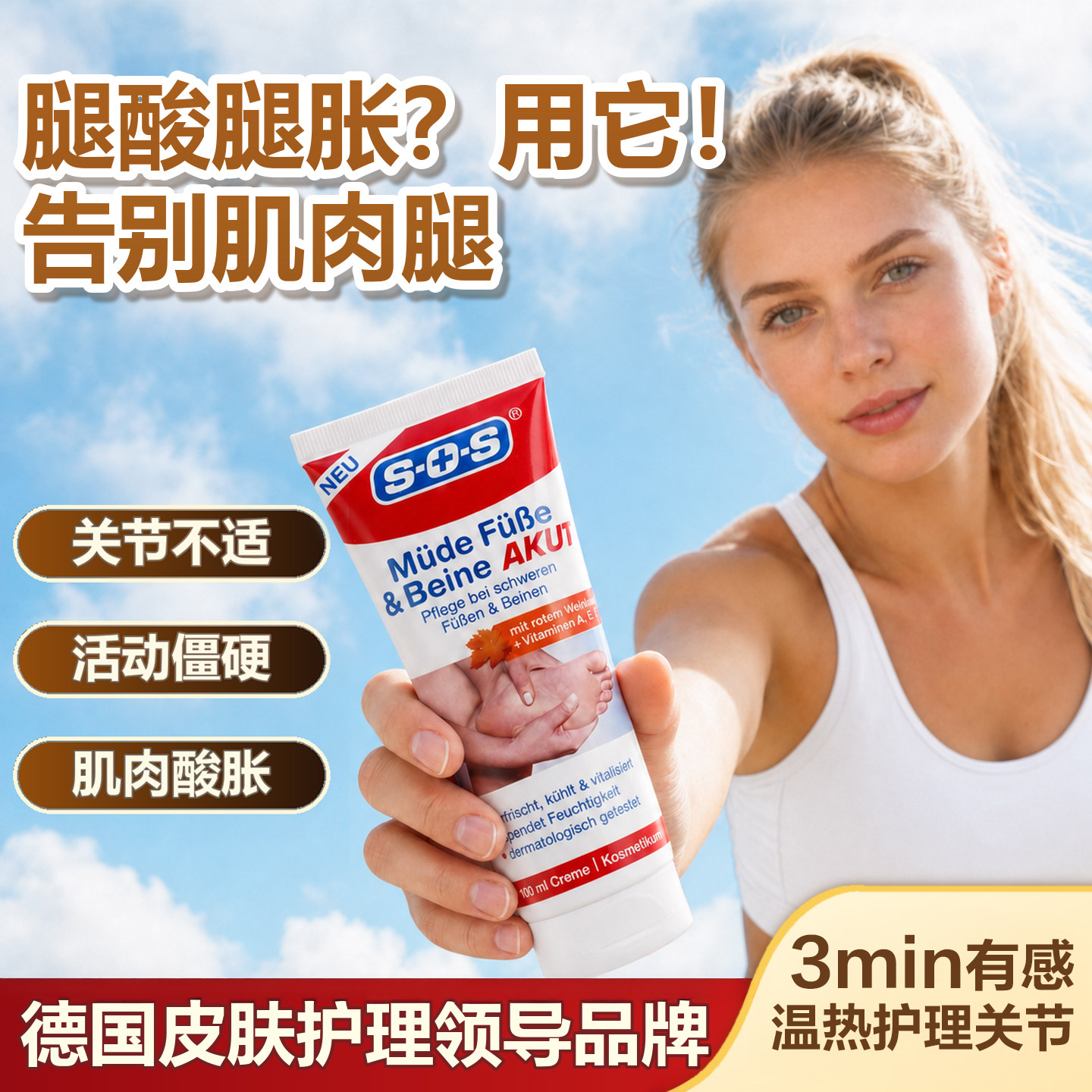 【德国原装进口马膏】告别肌肉腿