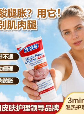 【德国原装进口马膏】告别肌肉腿