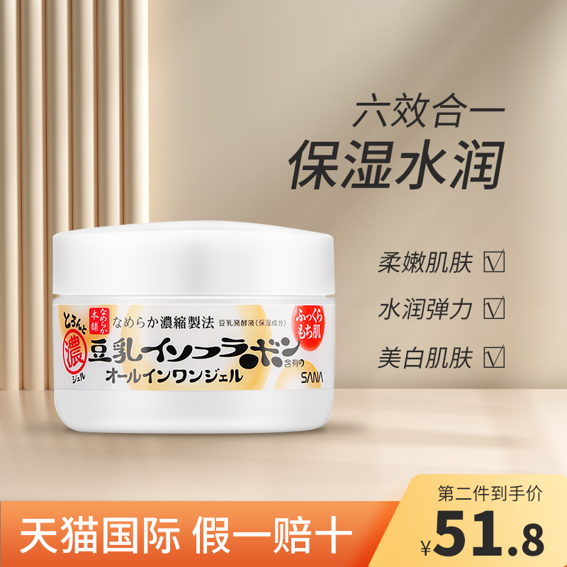 日本SANA莎娜豆乳面霜美肌紧致保湿补水滋润锁水提亮肤色滋养乳霜