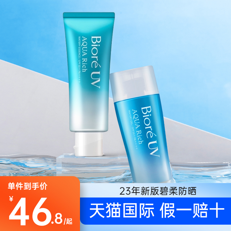 碧柔防晒霜SPF50面部隔离防紫外线啫喱学生军训防晒乳23年新版70g