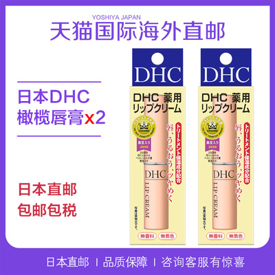 DHC唇膏橄榄无色日本蝶翠诗药用护唇膏滋润保湿润唇防干裂 1.5gX2