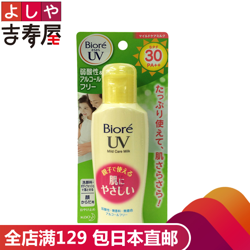 Biore/±ÌÈá·Àɹ˪ Ë®»îκͷÀɹÈéÒºÔи¾±¦±¦¶ùͯ¿ÉÓà 120ml