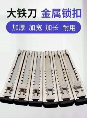 刀片美工刀不锈钢大号重型刀架夹板刀工业用全钢金属壁纸刀装潢刀