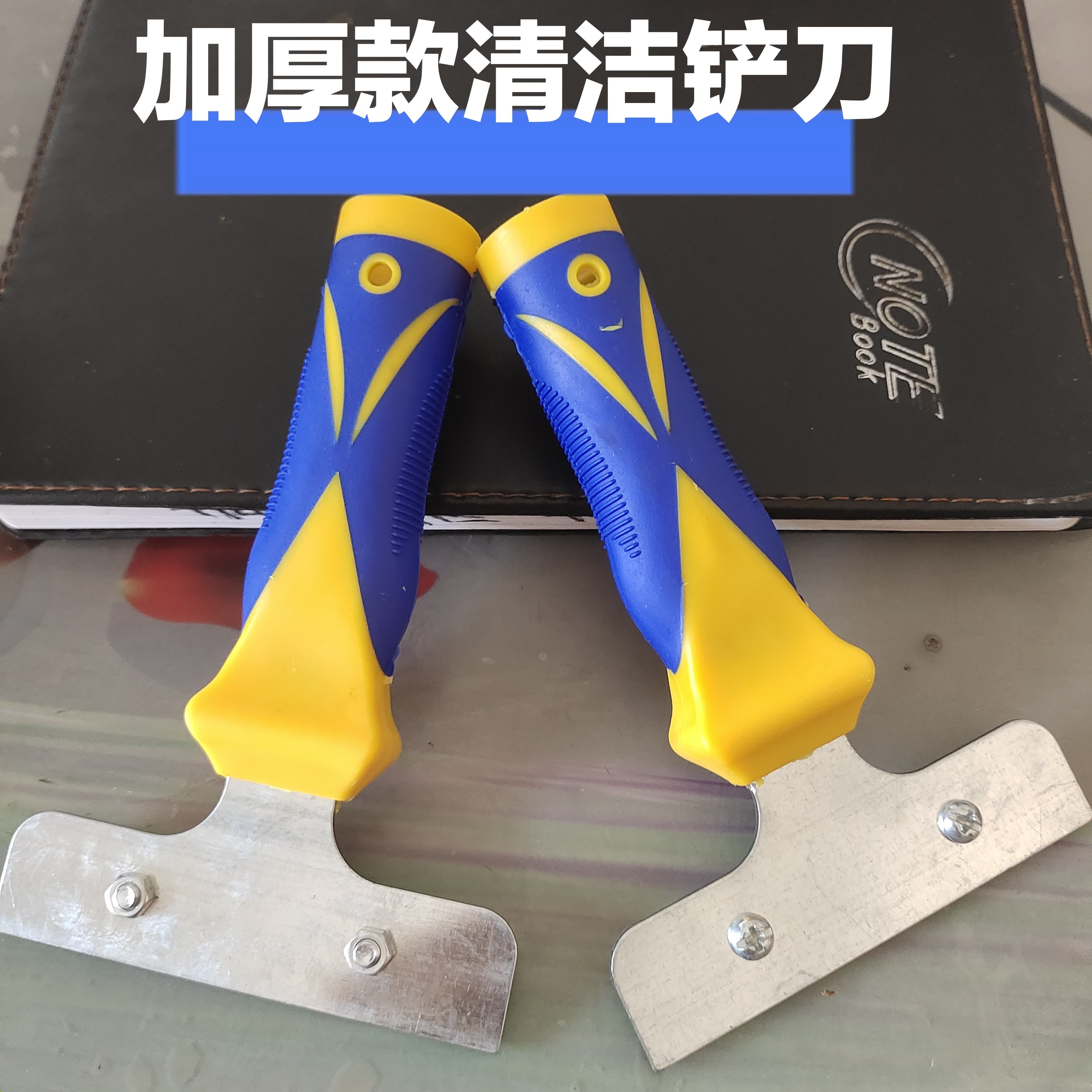 加厚款清洁铲刀保洁工具玻璃地板铲刀