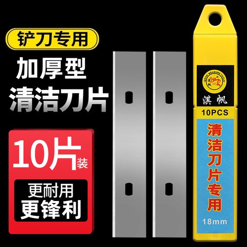 加厚清洁刀片云石铲刀保洁铲子墙面抢刀瓷砖地板厨房油烟去污刀片