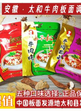 安徽牛肉板面底料正宗太和大碗张