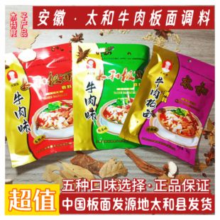 正宗安徽牛肉板面太和牛肉板面调料底料辣椒卤汤配料90克家用商用