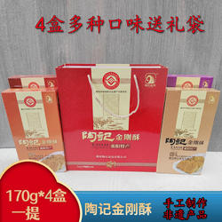 陶记金刚酥礼盒装湖北省襄阳特产追剧办公室零食小吃孕妇干粮网红