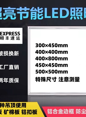 集成吊顶500x500led平板灯400x400铝扣板嵌入式LED60×60工程灯具