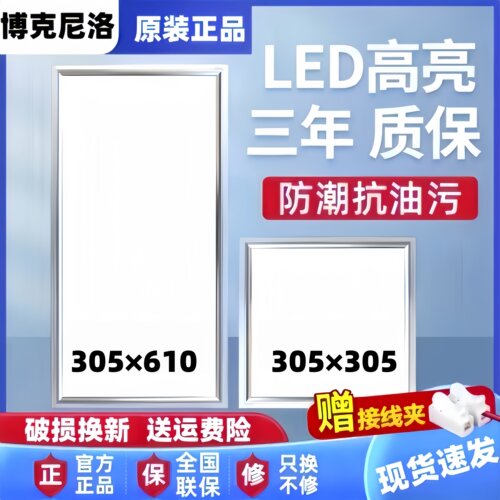 博克尼洛适配 品格集成吊顶LED灯305x305厨卫嵌入式305x610平板灯