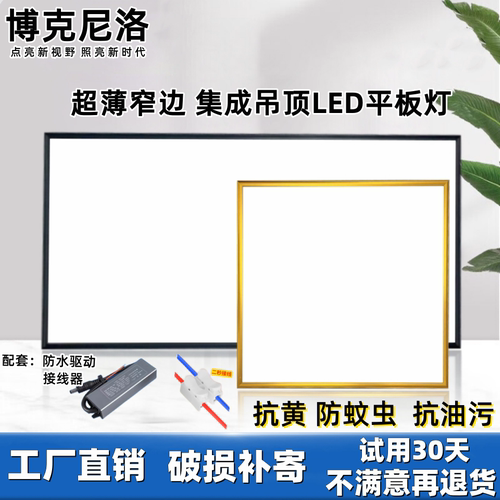全光谱护眼集成吊顶led灯节能灯