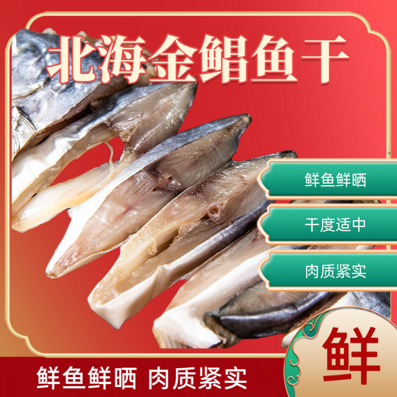北海金鲳鱼干淡晒咸鱼干