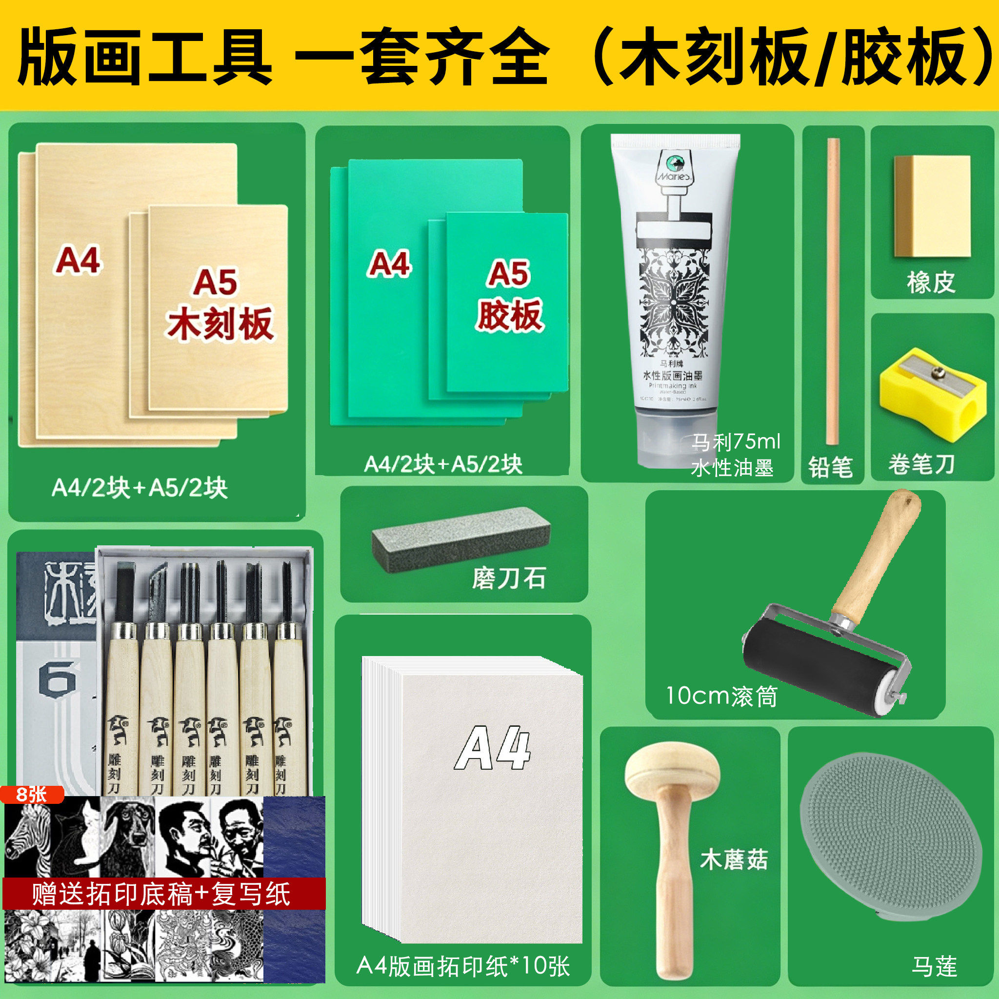 版画工具木刻套装木刻板雕刻板胶板马利油墨木刻刀马莲滚轮雕刻刀