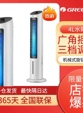 格力空调扇冷风机家用制冷加湿移动空调塔扇机械冷风扇 KS-04X60g