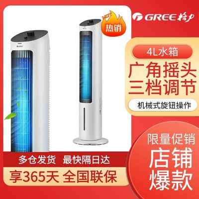 格力空调扇冷风机家用制冷加湿移动空调塔扇机械冷风扇 KS-04X60g