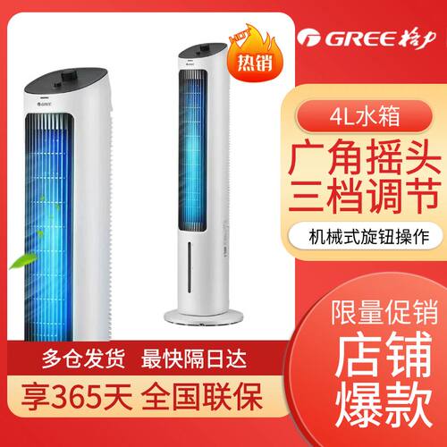 格力空调扇冷风机家用制冷加湿移动空调塔扇机械冷风扇 KS-04X60g