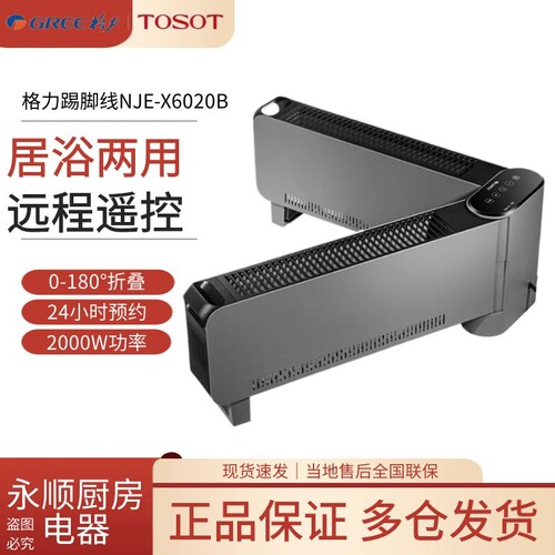 格力踢脚线取暖器省电家用