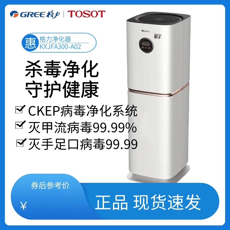 格力猎手空气净化器空气消毒机家用医用办公室除菌KXJFA300-A02