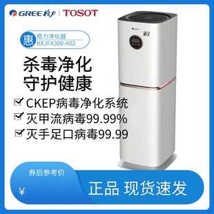 A02 格力猎手空气净化器空气消毒机家用医用办公室除菌KXJFA300