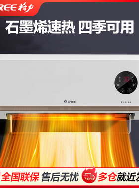 格力取暖器壁挂家用居浴级防水电暖器居浴两用石墨烯NFBC-X7022B