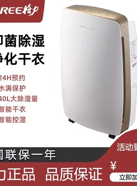 格力除湿机DH40EH日除湿40L