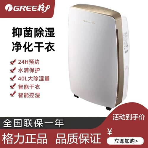 格力除湿机DH40EH日除湿40L