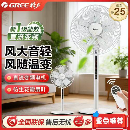 格力电风扇仿生花扇叶直流变频家用台地两用一级能效FDZ-35X69Bg5