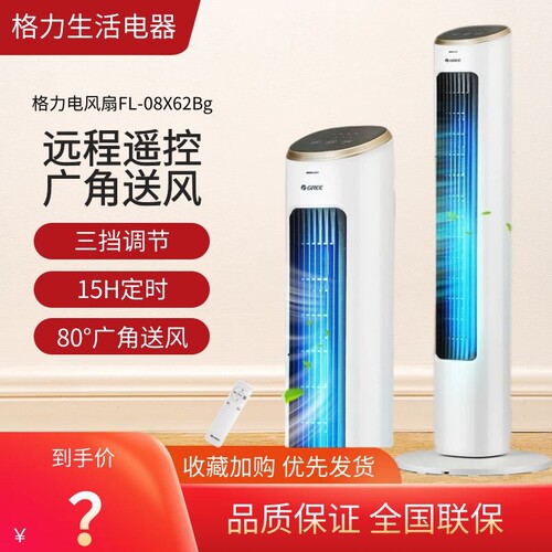 格力塔扇无叶电风扇家用立式落地扇强力遥控节能省电扇FL-08X62Bg