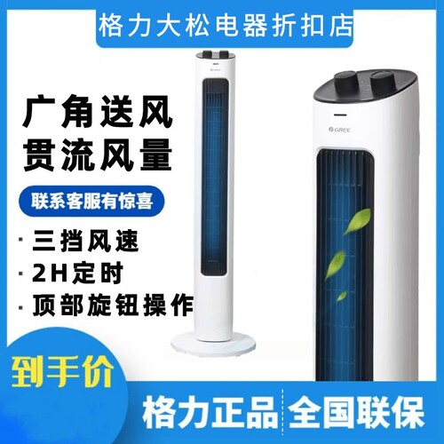 格力塔扇家用立式定时