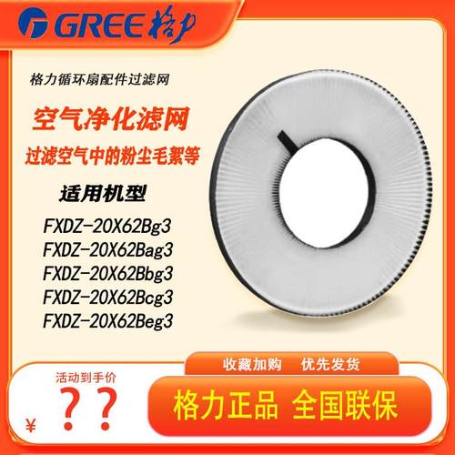 格力循环扇原装滤网正品
