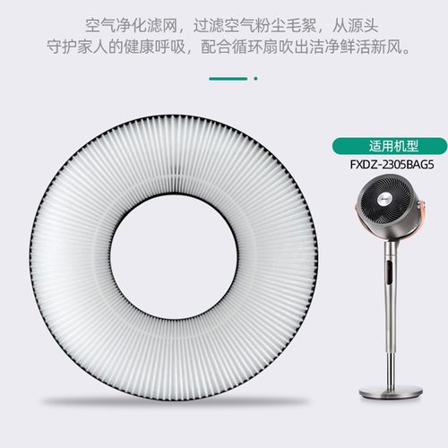 后置原装过滤网FXDZ-2305Bag5