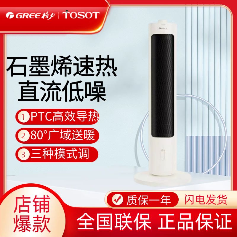 格力直流变频双擎石墨烯取暖器