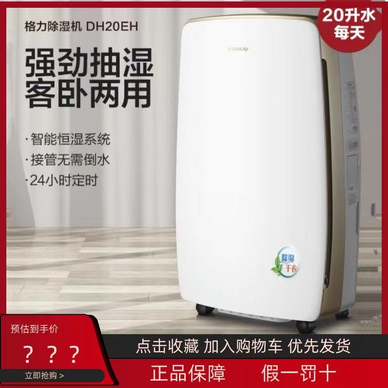 格力抽湿机除湿机DH20EH家用音轻抽湿器干燥机吸湿器干衣除湿器