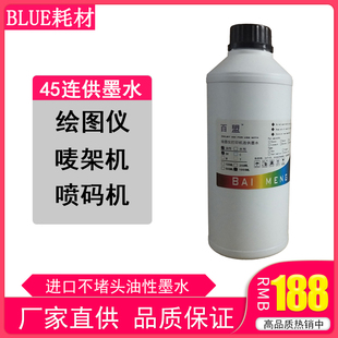 CAD绘图仪唛架机惠普45墨盒专用墨水 51645a墨盒进口油性墨水 服装