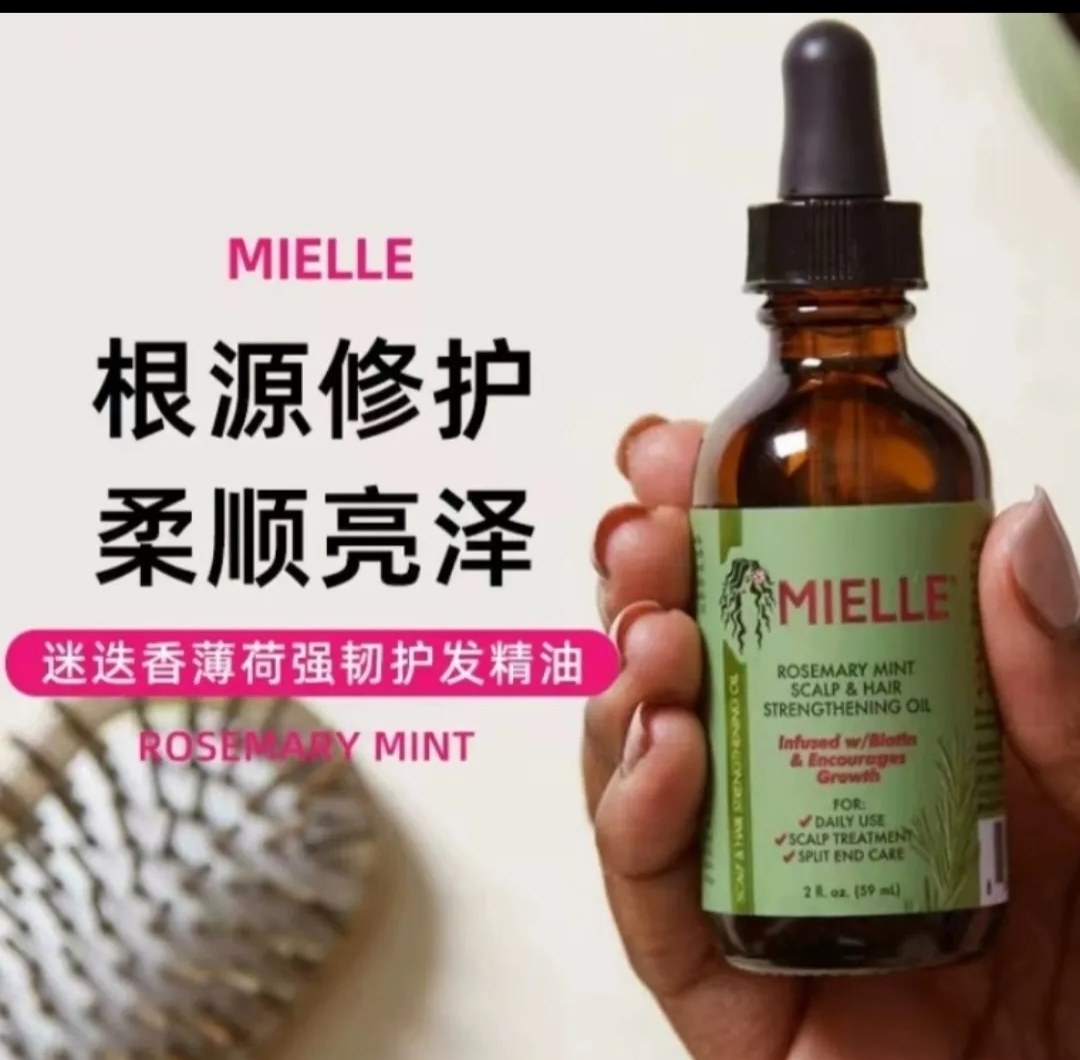 跨境爆款Mielle  护发精油，迷迭香精油滋养柔顺头发，清爽不油腻