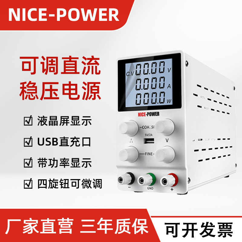 30V10A直流稳压电源手机电脑笔记本维修直流便携可变电压充电电源