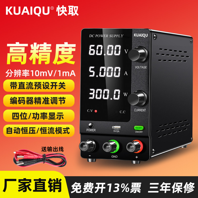KUAIQU高精度0~120V60V可调直流稳压电源可调20mA低电流测试电源