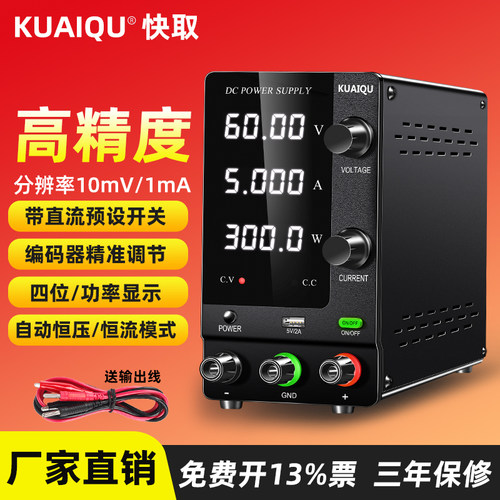 KUAIQU高精度0~120V60V可调直流稳压电源可调20mA低电流测试电源