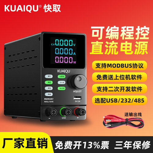 KUAIQU可编程直流电源485/232程控modbus大功率可调直流稳压电源